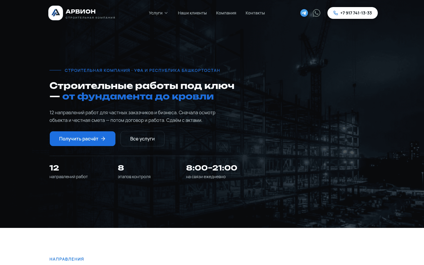 Скриншот проекта АРВИОН