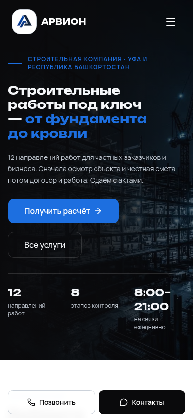 Мобильная версия: кнопки «Позвонить» и «Контакты» всегда под большим пальцем